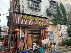 门面-聪辉同安老美食饭店(大元路店)