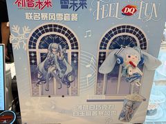 -DQ·蛋糕·冰淇淋(合生汇店)