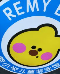 -熊小米专业儿童游泳馆