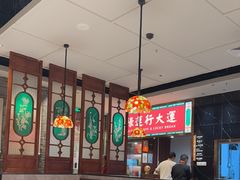-禄运茶居·手工点心(猎德店)