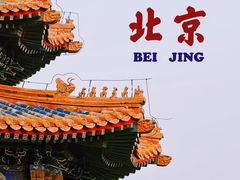 -颐和园