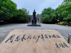 -周恩来同志少年读书旧址