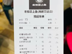 -老板恋上鱼(高新万达店)