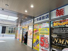 -大国药妆(銀座一丁目駅前店)