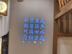-川府宴语烤鱼川菜家常菜(梨园店)