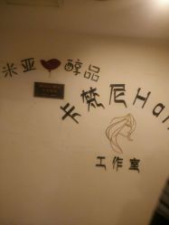 -秀&造型工作室