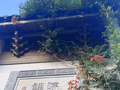 -鲤院·新中式美学·庭院餐厅(夫子庙店)