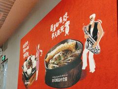 -宏状元现熬粥·京味菜(黄寺大街店)