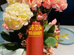 -味妙烤鱼吧(回龙观店)