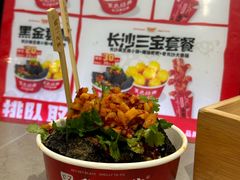 -黑色经典臭豆腐·湖南特产(坡子街店)