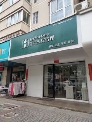 -菩叶脱发白发中心
