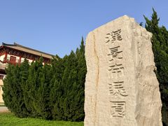 -汉景帝阳陵博物院