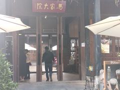 -马家大院