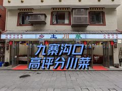 -乡土特色.冷锅鱼.牦牛肉汤锅