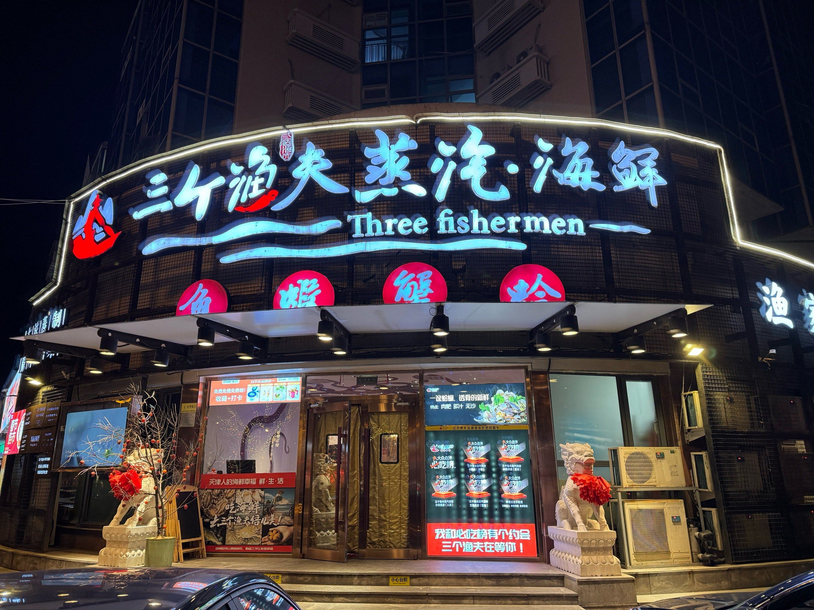 三个渔夫蒸汽海鲜 | 鲜境探秘