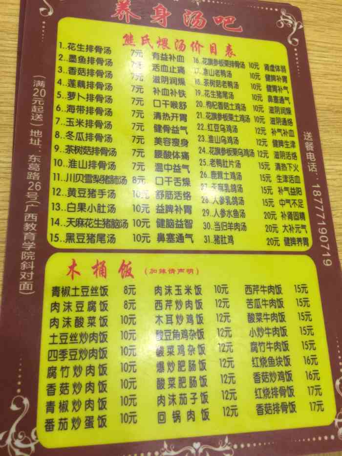 养生汤吧-"味道很好,吃起来味很足,第一次来到南宁,."-大众点评移动版