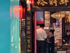 -裕鼎鲜·新中菜(金鼎广场店)