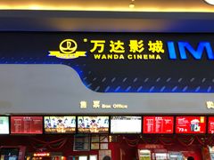 -万达影城(金牛万达广场激光IMAX店)