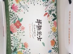 -幸福西饼生日蛋糕·下午茶(闵行店)