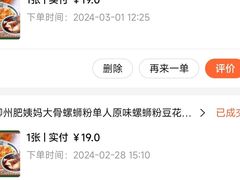 -柳州肥姨妈大骨螺蛳粉(东靖路店)