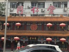 门面-西贝莜面村(当代商城店)