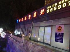 门面-闽江夜游台江旅游码头