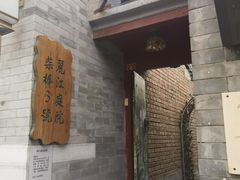 -丽江庭院之丽江往事(安定门店)