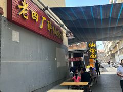 -醉仙烩面馆