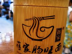 -蒋家肠旺面馆(合群路店)