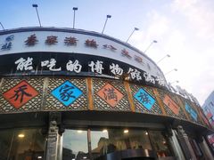 -乔家满族八大碗(流水沟店)