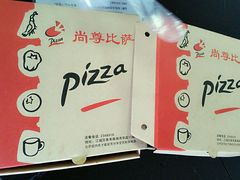 -尚尊比萨(体育路店)