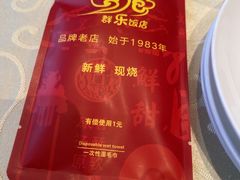 -群乐饭店(滨安路店)