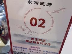 -东四民芳餐厅(世茂工三店)