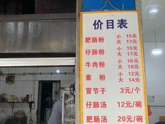 -甘记肥肠粉(马鞍北路店)