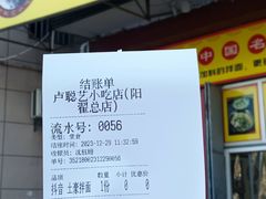-卢聪艺小吃店(阳翟总店)
