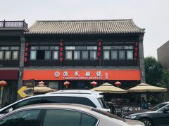 -渔民船说·北塘海鲜·天津菜·海肠捞饭(北塘古镇店)