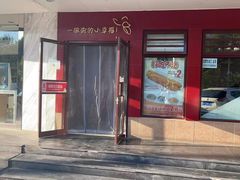 -嘉和一品粥(政府街店)