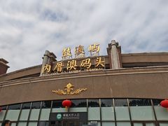 -鼓浪屿内厝澳码头(轮渡站)