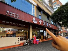 -合意桐坑牛肉粿·鲜牛肉火锅(嵩山总店)