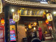 门面-杨记隆府(重庆总店)