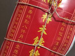 -祥禾饽饽铺·中式糕点(天津河东美福园店)