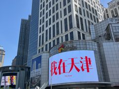 -和平大悦城