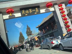 -牛头崖大集