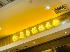 门面-红鼻子桂林米粉(金唐新光界店)