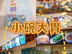 -小碗大胃(福久源新天地店)