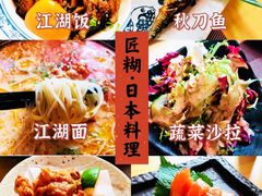 -匠糊·日本料理(美岸广场店)