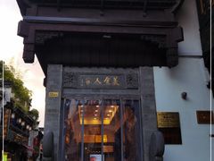 -一楼食业·美食人家