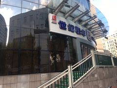 -世纪联华超市(马塍店)