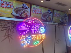 -眉州东坡(亚运村店)