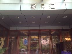 点击看大图 -馨月汇·独栋月子会所(静安店)